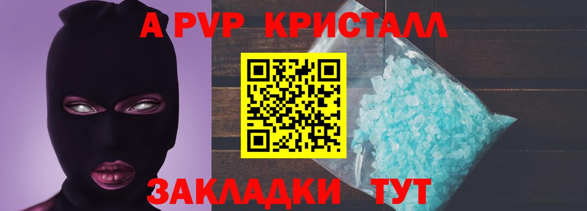 Апрелевка  Альфа ПВП кристаллы  APVP VHQ  Вход с VPN 