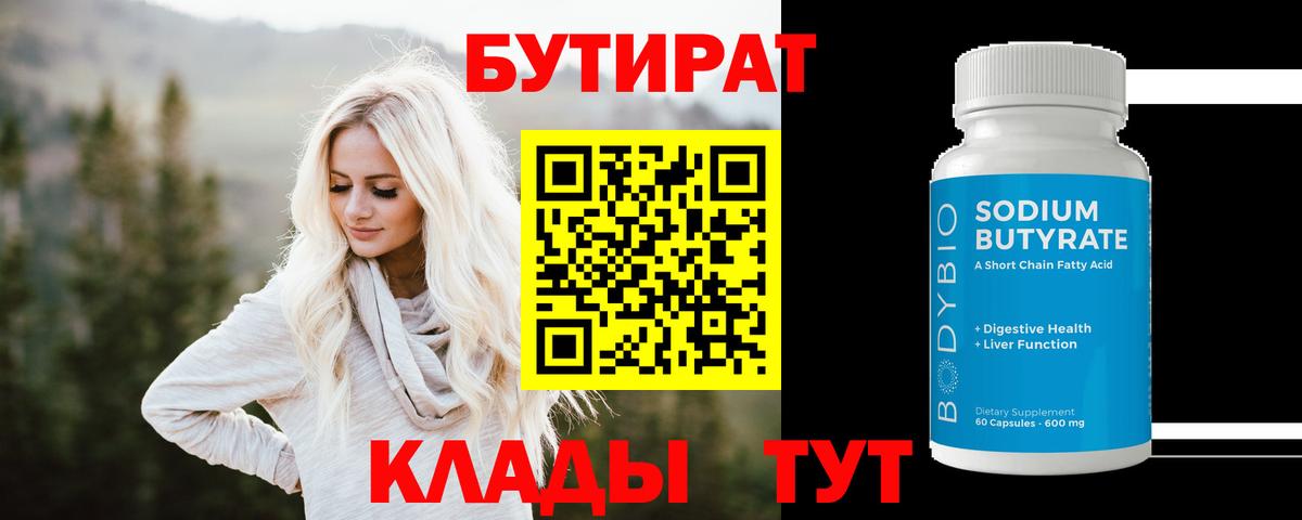 Апрелевка  Бутират жидкий экстази  Вход с VPN 