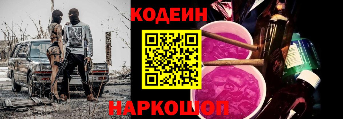 Кодеиновый сироп Lean напиток Lean (лин)  Вход с VPN  Кодеиновый сироп Lean напиток Lean (лин)  магазин    Апрелевка 