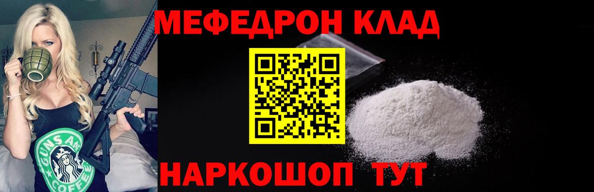 Меф мяу мяу мука Апрелевка
