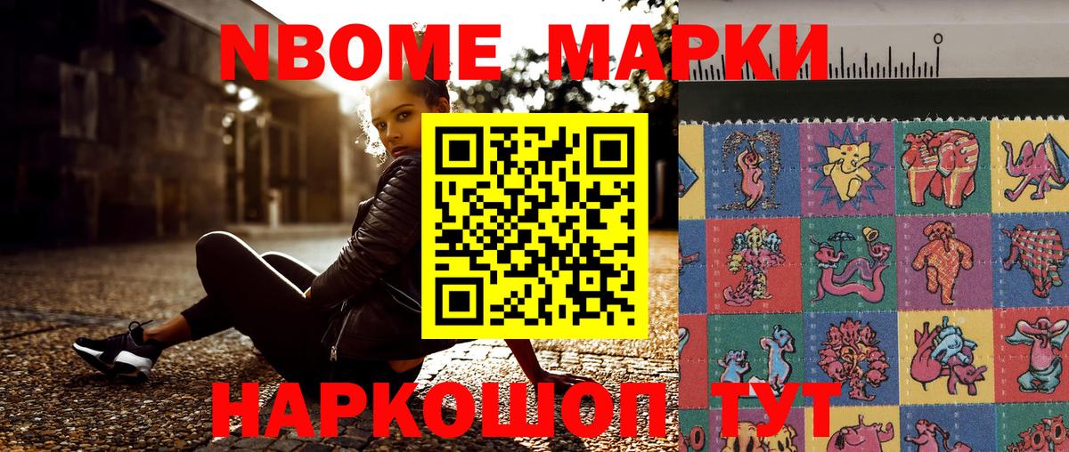 Марки NBOMe 1500мкг Апрелевка